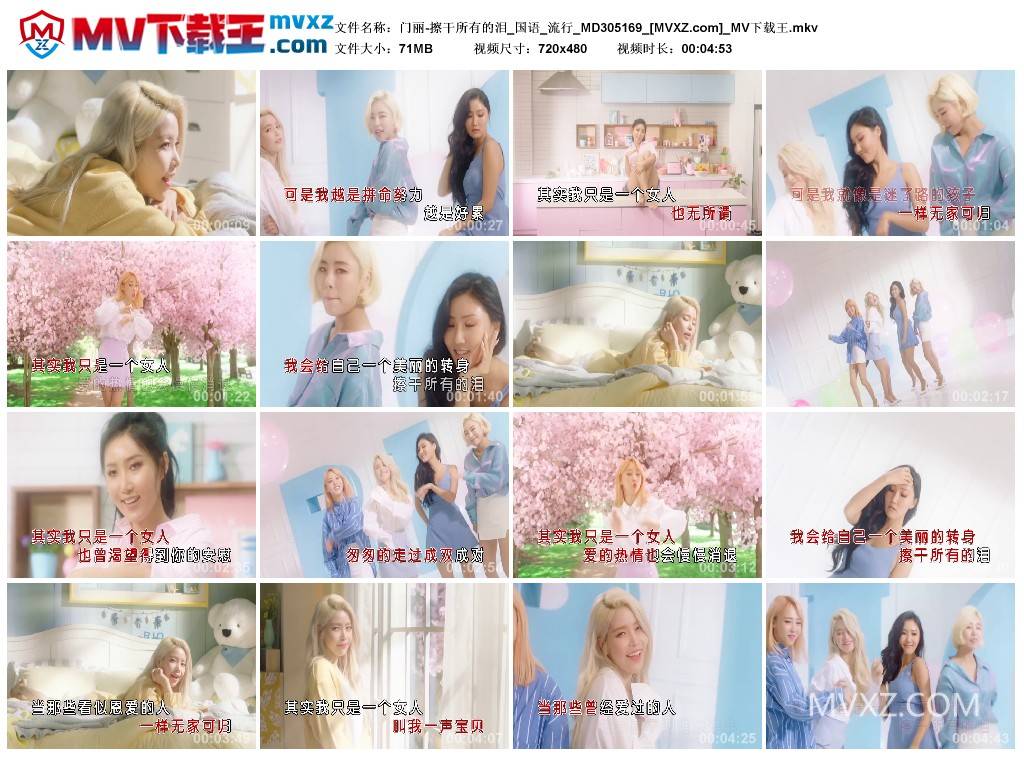 门丽-擦干所有的泪_国语_流行_MD305169